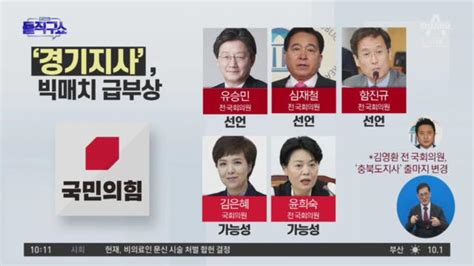 김동연·유승민 동시에 출사표경기지사 선거 대선급 빅매치 Zum Tv