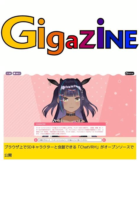 ブラウザ上で3Dキャラクターと会話できるChatVRMがオープンソースで公開 GIGAZINE 工学 Kindleストア