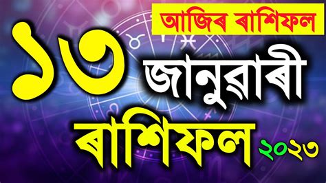 Assamese Daily Rashifal Astrology In Assamese Indian Horoscope