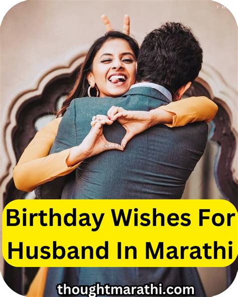 Funny Birthday Wishes In Marathi For Husband Infoupdate Org