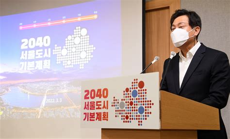 Press Briefing On The Seoul 2040 Comprehensive Plan 3 首爾市官方網站