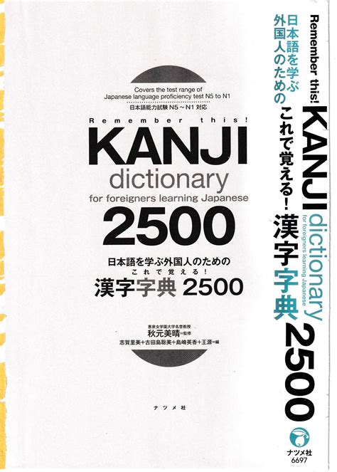 Remember This Kanji Dictionary 2500 Cheap Offers Oceanproperty Co Th