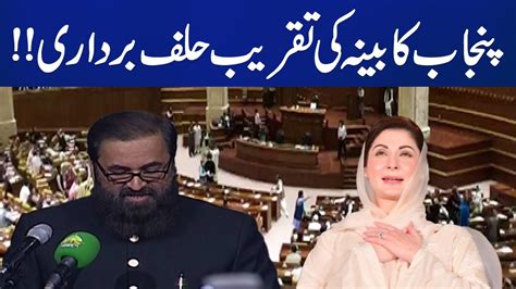 LIVE Punjab Cabinet Oath Taking Ceremony CM Punjab Maryam Nawaz