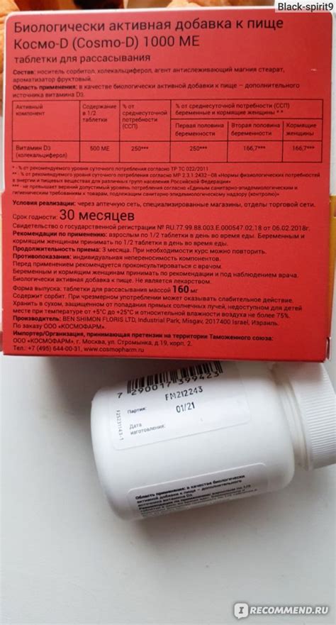 Витамины Космо - D3 - «Космо - D3 белая таблетка, с солнечной начинкой ...