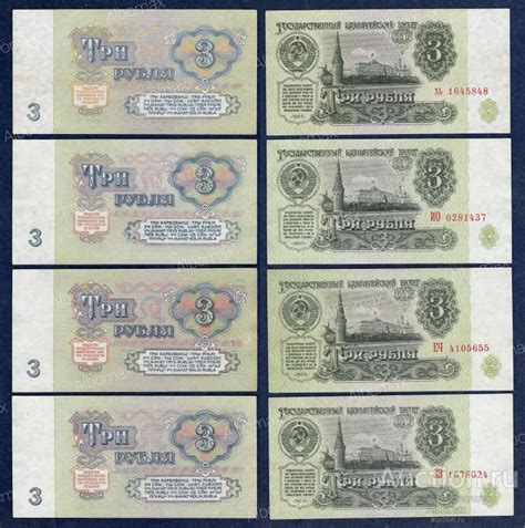 3 рубля СССР 1961 год aUNC (разные серии) — покупайте на Auction.ru по ...