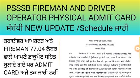 Psssb Fireman And Driver Operator Physical Admit Card New Update