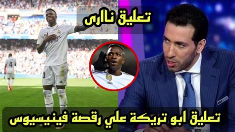 تعليق ورد فعل ابو تريكة والمحللين بعد فوز ريال مدريد علي اتليتكو مدريد