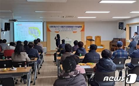 돈사 악취 해결할 ‘경남 고성 스마트축산 Ict 시범단지 본궤도 오르나