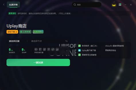 Uplay初始化进不去 卡初始化打不开怎么办 最新解决方法来了 奇游电竞加速器