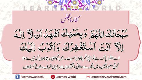 Kafara E Majlis Ki Dua کفارہ مجلس کی دعا Masnoon Duaen Dua For