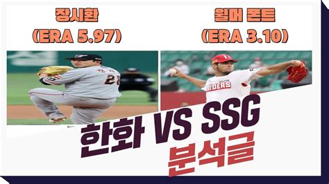 한화 Vs Ssg ⭐️6월18일⭐️kbo 야구분석 프리뷰 토토분석프로토승무패언오버추천 Youtube