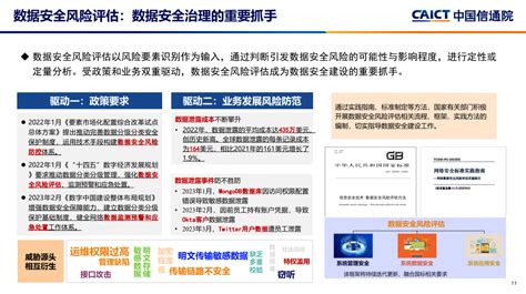 中国信通院发布《2023大数据十大关键词》 推荐 — C114通信网