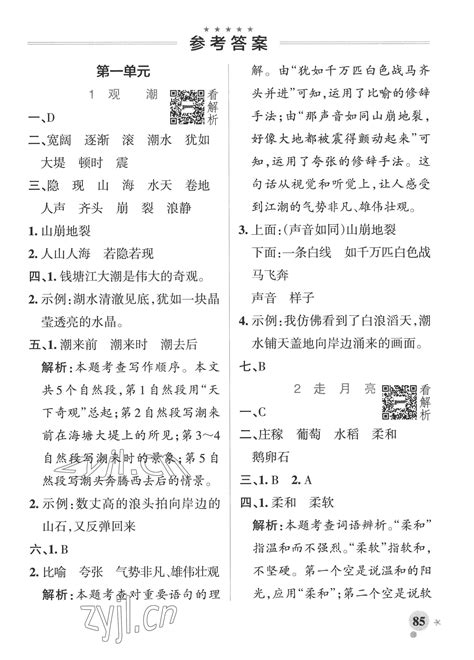 2022年小学学霸作业本四年级语文上册统编版广东专版答案——青夏教育精英家教网——