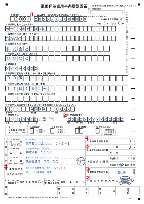 会社設立後の提出書類⑭雇用保険適用事業所設置届の書き方記入例あり リーガルメディア