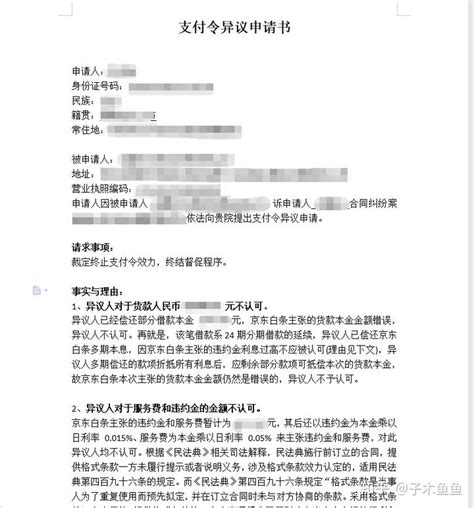 怎样应对支付令个人亲身经历给负债的难友一点经验 知乎