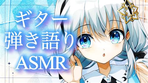 【asmr歌枠】キミの耳元で囁きながらギターの弾き語り♡睡眠導入バイノーラル初見さん大歓迎【 Vtuber真白ユキ】 Youtube