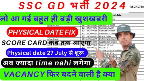 Ssc Gd Result Ssc Gd Result Kab Aayega Ssc Gd Constable Result