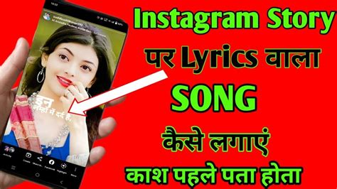 Instagram Story Me Lyrics Wala Song Kaise Lagaye Instgaram Story 2023