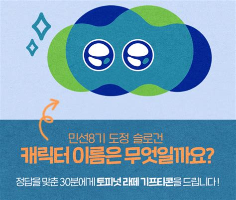 경기도 캐럭터 이름 맞추기 이벤트 이벤트응모 이벤트응모 슈퍼투데이