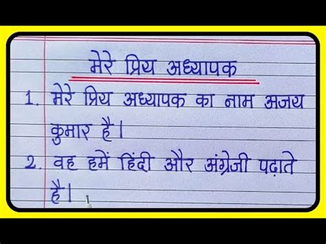 Lines On My Favourite Teacher In Hindi