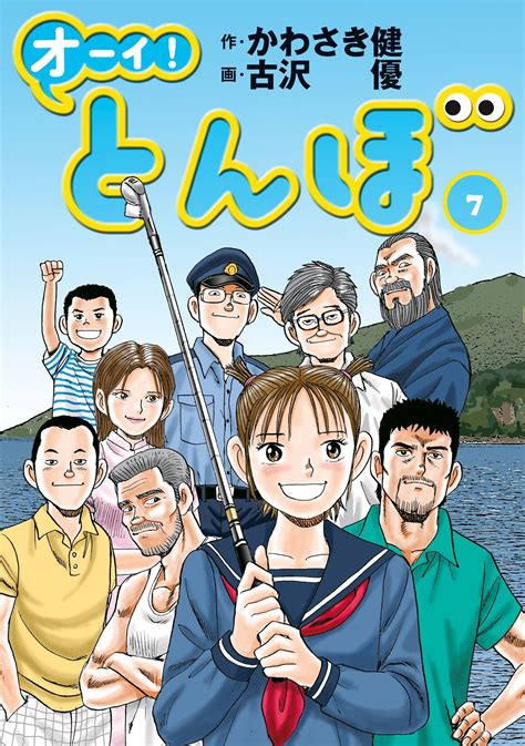 Volume 7 | Tonbo! Wiki | Fandom
