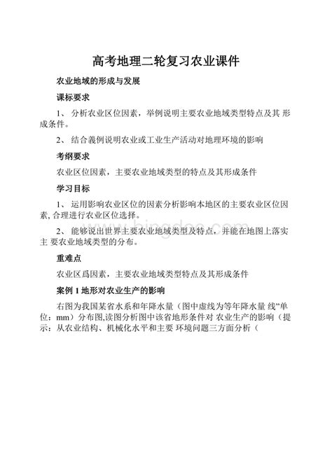 高考地理二轮复习农业课件docx 冰点文库