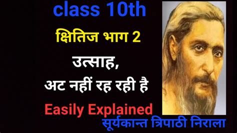 Class Th Hindi Ncert Utsah Aur At Nahin Rahi Hai Ki Vyakha Youtube