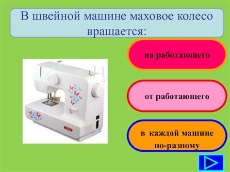 Заклинило маховое колесо в швейной машине что делать - фото