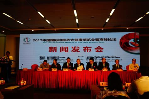 2017中国国际中医药大健康博览会在京举行发布会凤凰健康