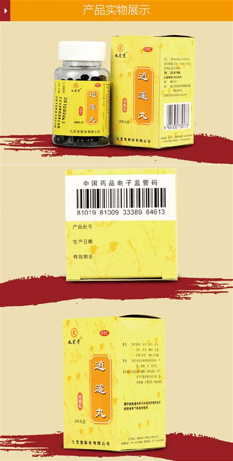 逍遥丸_九芝堂逍遥丸200丸_多少钱_在哪买-圆心大药房