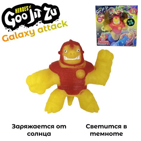 Гуджитсу Игрушка Глоу Шифтерс тянущаяся фигурка GooJitZu Galaxy Attack ...
