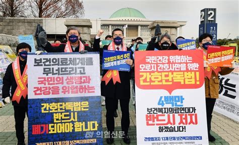 보건복지의료연대 간호법 타 직역 짓밟고 의료체계 붕괴시켜 의협신문