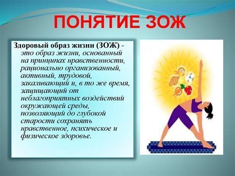 Здоровье и здоровый образ жизни - презентация онлайн