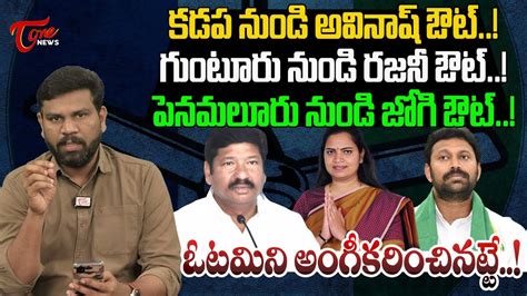 Sr Journalist Gopi Clear Analysis On YCP Defeat Seats Jogi Ramesh