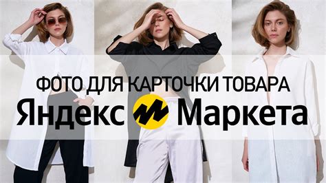 Как делать фотографии для маркетплейса. Главные требования к фото на ...