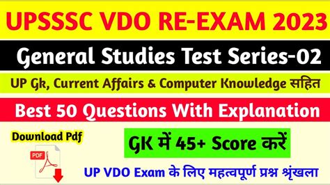 VDO GS Practice Set 01 UPSSSC VDO RE Exam GS UPSSSC VDO MCQ Classes