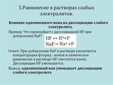 Растворы неэлектролитов и электролитов - online presentation