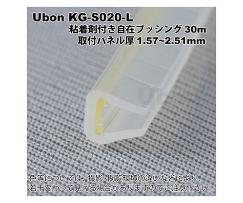 62 2200 69 粘着剤付自在ブッシュ43×47mm30m ナチュラル Kg S020 L 【axel】 アズワン