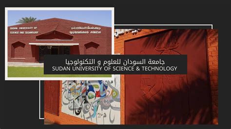 Sudan University of Science and Technology (SUST) | LinkedIn