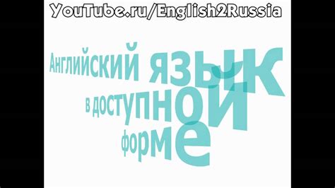 Видео уроки английского языка - вежливые слова - YouTube