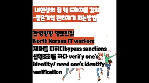 251 번역 방법 찾기 전문가 번역 이럴 땐 이렇게시리즈 저자 한영방향 관찰 North Korean It Workers