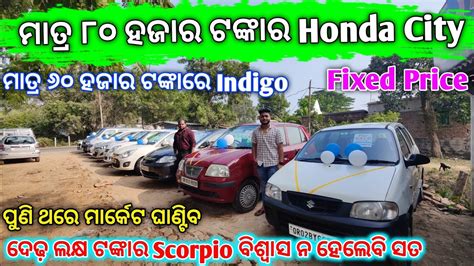 Only Thousand Rupees Second Hand Indigo Car Second Hand Car In