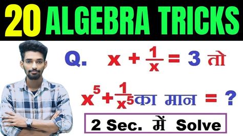 Algebra बीजगणित 20 सबसे धाकड़ वाले Trick 20 ट्रिक और पूरा Algebra