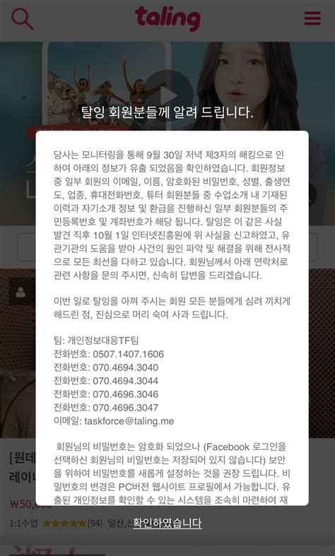 탈잉 해킹으로 개인정보 유출…일부 회원 계좌번호까지 네이트 뉴스