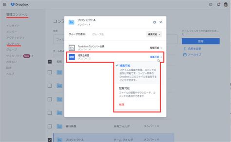 Dropbox Businessで設定できる「アクセス権」を整理、理解しよう