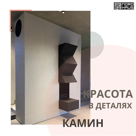 Камин • Nord Haus