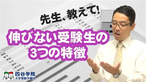 大学受験で本番直前まで「伸びる生徒」と「伸びない生徒」の違い 大学受験勉強法 Youtube