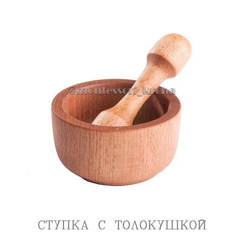 СТУПКА С ТОЛКУШКОЙ – купить за 550 руб | Монтессори Кроха