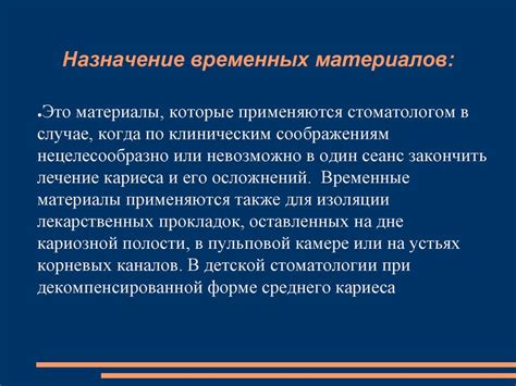 Пломбировачные материалы для временных пломб - презентация онлайн