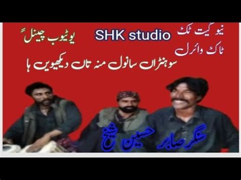 sngrsabr hsn shkh  gt sona sanol mn ta dk  monj laao